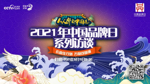 探路者王静：传承国潮文化，彰显国货实力