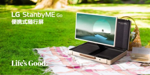 自由随行·五一趣GO|LG StanbyME Go随行屏重磅首发！